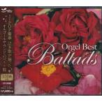 オルゴール・ベスト・泣き歌 Orgel best ballads (CD)
