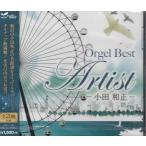  музыкальная шкатулка * лучший * художник Oda Kazumasa (CD) [ бесплатная доставка ]
