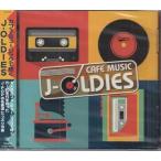  Cafe * музыка . слушать J-OLDIES (CD) [ бесплатная доставка ]
