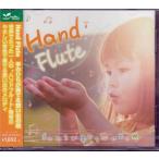  рука флейта ладонь . играть .... .| лес свет .(CD)