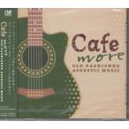  более Cafe. медленно текущий . музыка (CD)
