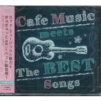  Cafe * музыка * meets * The * лучший *songs(CD)