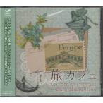 . Cafe Music Airmail ~Cafe Mandolino~ (CD) [ бесплатная доставка ]