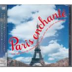  очарование. Париж ~ акустическая гитара . слушать Chanson коллекция | Anne tonio*molina* галет rio (CD)