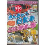  быстро . рычаг .!. ... автомобиль ..... автомобиль *... площадка. машина сборник (DVD) [999 иен SALE][ бесплатная доставка ]