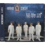 星物語 ／ HAND SIGN （CD、DVD） [送料無料]