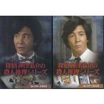 [中古]探偵 神津恭介の殺人推理シリーズ