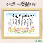 父の日 感謝 ポエム 名前詩 二人用 お花畑Lサイズ 1人フルネーム 名前ポエム プレゼント お母さん 誕生日 退職祝い 名前入り 名入れ メッセージ お祝い