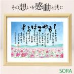 母の日 名前詩 2人用 1人フルネーム用 名前 ポエム 父の日 感謝 プレゼント 還暦 古希 米寿 長寿お祝い コスモス畑 誕生日 退職祝い 名前入り 名入れ