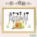 母の日 父の日 名前詩 2人用 1人フルネーム LS サイズ 感謝 プレゼント 名前ポエム 敬老の日 イラスト 3種類 父 母 家族 誕生日 名入れ