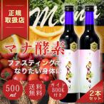 マナ酵素 ファスティ