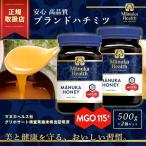 マヌカハニー MGO115+ UMF6+ 500g 蜂蜜 はちみつ マヌカヘルス ニュージーランド産 ハチミツ 2個セット