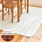  обеденный ковер водоотталкивающий ok tagon точка примерно 182cm×230cm E1068( белый )1 цвет сделано в Японии подушка пол сделано в Японии 