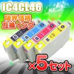 IC4CL46 セット 互換インク セット×５