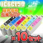 IC50 IC6CL50 互換インクセット×１０ 
