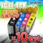 LC11-4PK セット×１０ 互換インク LC11B