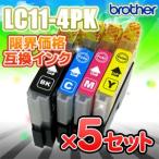 LC11-4PK セット×５ 互換インク LC11BK L