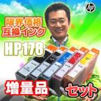 hp178XL セット 互換インク 5色 ブラッ