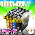 LC113-4PK 好きなカラーが選べる 4本 �