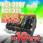 BCI-321+320/5MP 5色セット×10セット チ
