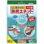 花ごころ アミ袋鉢底ネット 10枚入り