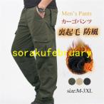 カーゴパンツ メンズ 極暖 裏ボア 裏起毛パンツ 暖パンツ 防寒 暖かいズボン 防風 ゆったり 秋冬新作 大きいサイズあり