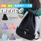 プールバッグ 防災リュック 男の子 子供 中学生 リュック 女の子 乾湿分離 プールバック 水泳 ナップサック 2層式 撥水 小学生 スイミング 大容量 スポーツ