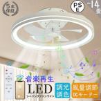 シーリングファンライト 首振り led おしゃれ 北欧 DCモーター 12畳 薄型 調光調色 ファン 照明 Bluetooth対応 音楽再生 アプリ対応 静音 節電 省エネ 扇風機