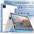 iPad ケース 第10世代 第9世代 第8世代 カバー 第7世代 iPad10 mini6 Air5 iPad Air 4 カバー 10.9インチ ペン収納付き クリア 10.2 iPad7