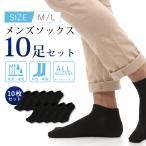靴下 メンズ くるぶし くつした シンプル 黒 無地 ソックス 10足セット ブラック 紳士 オールシーズン 速乾 沖縄技研