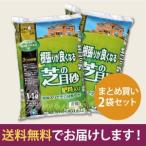 ［自然応用科学］「根張りが良くなる芝の目砂/14リットル」×2袋セット（1袋あたり1,300円送料込み）