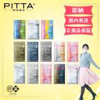 ピッタマスク PITTA MASK ピンク ネイビー カーキー シック スモールモード グレー ライトグレー ホワイト キズシリーズ 国内発送
