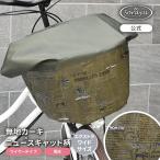 エクストラワイドサイズ/無地カーキ×ニュースキャット柄バスケットカバー 前かごカバー 撥水 防水 自転車カバー 自転車前かごカバー 前カゴカバー