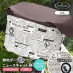 レギュラーサイズ/無地ダークブラウン×ニュースキャット柄バスケットカバー 前かごカバー 撥水 防水 自転車カバー 自転車前かごカバー 前カゴカバー