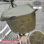 ワイドサイズ/無地カーキ×ニュースキャット柄バスケットカバー 前かごカバー 撥水 防水 自転車カバー 自転車前かごカバー 前カゴカバー