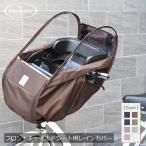(2024年新作)フロントタイプ:ワイヤー入りチャイルドシート専用カバー