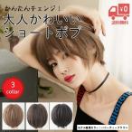 ウィッグ ボブ ショート ふんわり 大人 かわいい ショートヘア サマーカット フルウィッグ  白髪 脱毛 抜け毛 薄毛 パーティ 結婚式 母の日 30代 40代 50代
