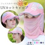 帽子 UV カット キャップ アウトドア フェイスカバー 折りたたみ 40代  ランニング スポーツ 50代 髪の毛結んだまま