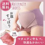 マタニティショーツ マタニティ パンツ 3枚セット