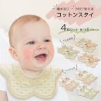 ベビー スタイ よだかけ ４枚セット 360度 ナチュラルカラー コットン 男の子 女の子 防水 綿 出産祝い 新生児