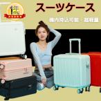 送料無料 スーツケース 機内持ち込み可能 軽量 かわいい ファスナータイプ かわいい ss  キャリーバッグ トラベル  おしゃれ  1泊〜2泊 レディース 修学 国内