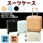 送料無料 スーツケース 機内持ち込み可能 フロントオープン 上開き  ファスナータイプ かわいい ss  キャリーバッグ トラベル  おしゃれ  1泊〜2泊 女子旅