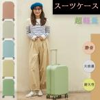 送料無料 スーツケース  mサイズ やすい 超軽量 静音 大容量 4泊〜5泊 かわいい キャリーバッグ 修学旅行 国内 海外 日帰り トラベル  おしゃれ 女子旅