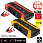 ショッピングモバイルバッテリー 30000mah 送料無料 エンジンスターター ジャンプスターター 非常用電源 12V 大容量 ポータブル充電器 ガソリン車・ディーゼル車に通用 モーターバイクに対応 低温起動