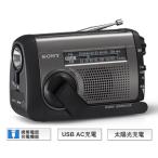 ◆土日祝出荷可 在庫あり◆SONY 太陽光&手回し充電ラジオ ICF-B300
