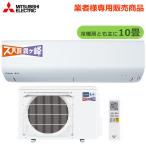 エアコン 10畳用 ズバ暖霧ヶ峰 NXVシリーズ ピュアホワイト 200V 三菱電機 MSZ-NXV2826S-W