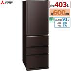 ◆設置可 在庫あり◆三菱電機 403L 4ドア 冷蔵庫 MR-N40K-T 幅60cm 右片開き (離島、沖縄不可)