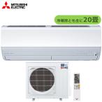 ショッピング分けあり ★土日祝出荷可 在庫あり 2025年モデル◆三菱 ズバ暖 霧ヶ峰 20畳向き MSZ-HXV6325S-W 設置不可