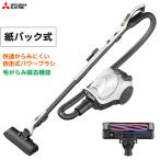 ◆土日祝出荷可 在庫あり◆三菱電機 紙パック式掃除機 TC-FM2E-S 快速からみにくい自走ブラシ