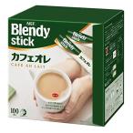 AGF ブレンディ スティック カフェオレ 100本 【 スティックコーヒー 】